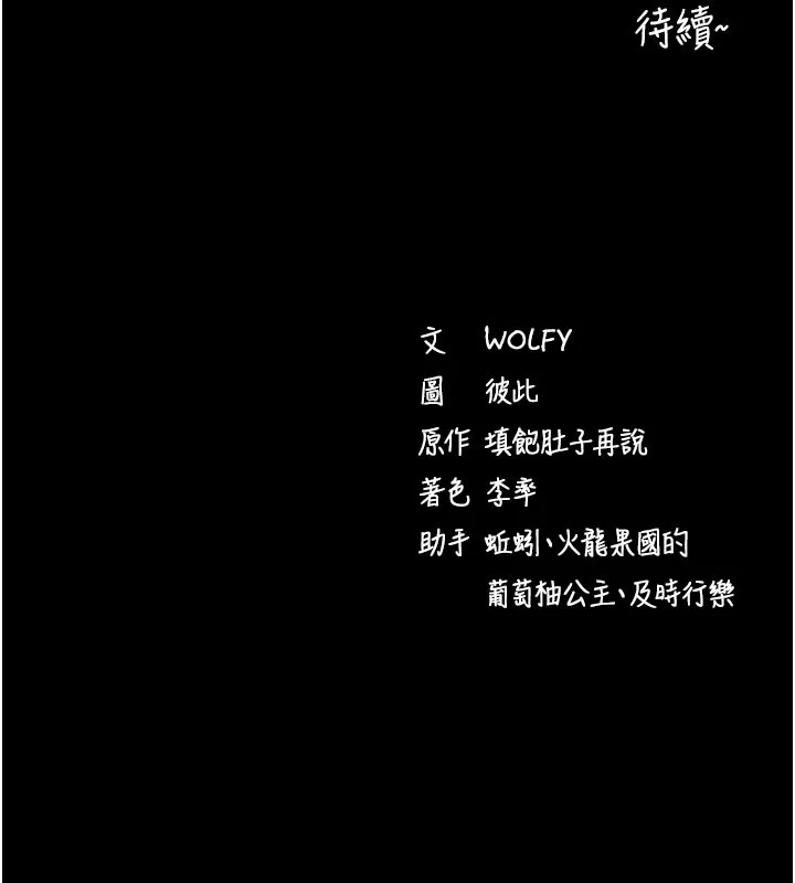 拜脱拜脱App 第36話-射進我體內 第166页