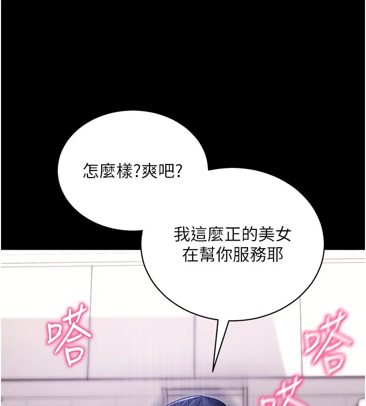 拜脱拜脱App 第36話-射進我體內 第105页
