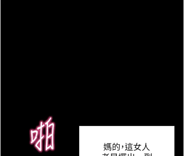 拜脱拜脱App 第36話-射進我體內 第112页