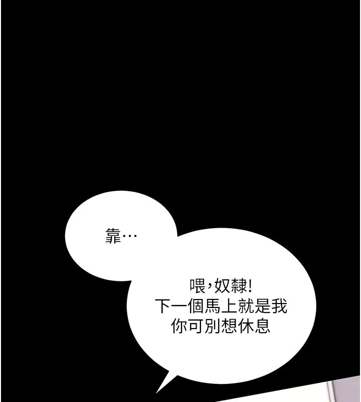 拜脱拜脱App 第36話-射進我體內 第51页