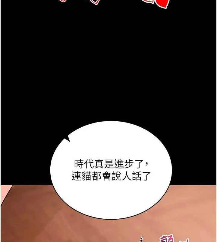 拜脱拜脱App 第26話-我是主人專用的母狗 第71页