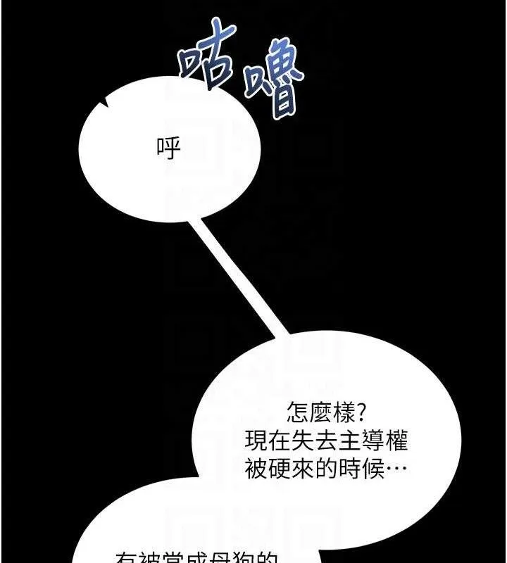 拜脱拜脱App 第26話-我是主人專用的母狗 第81页