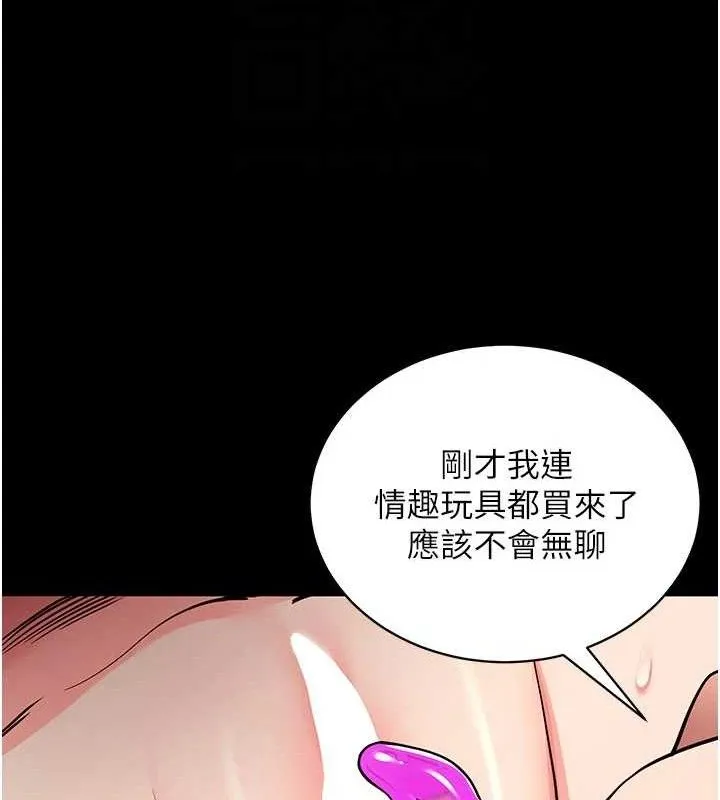 拜脱拜脱App 第26話-我是主人專用的母狗 第75页