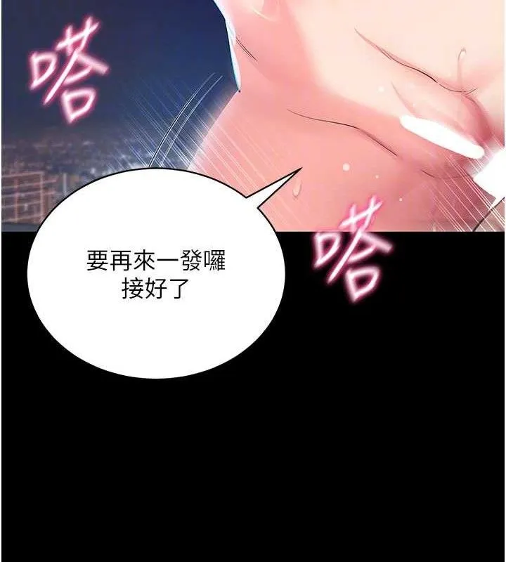 拜脱拜脱App 第26話-我是主人專用的母狗 第35页