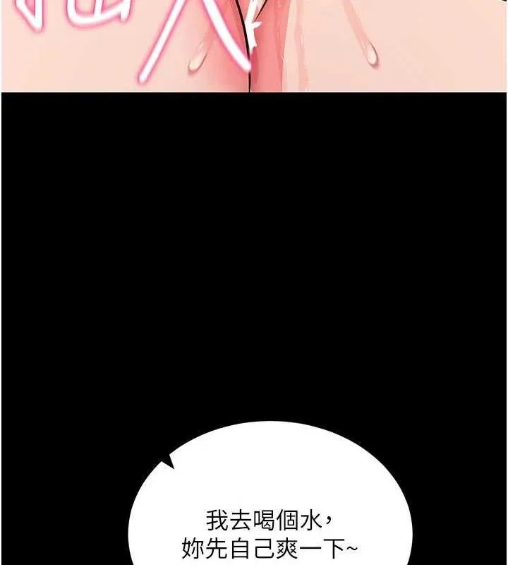 拜脱拜脱App 第26話-我是主人專用的母狗 第77页