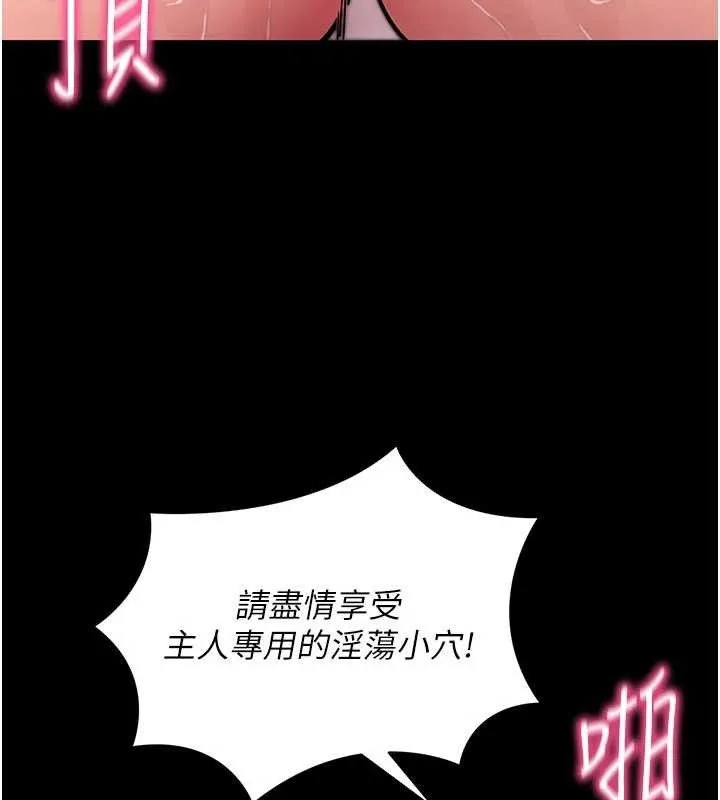 拜脱拜脱App 第26話-我是主人專用的母狗 第157页