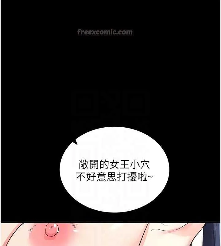 拜脱拜脱App 第26話-我是主人專用的母狗 第98页