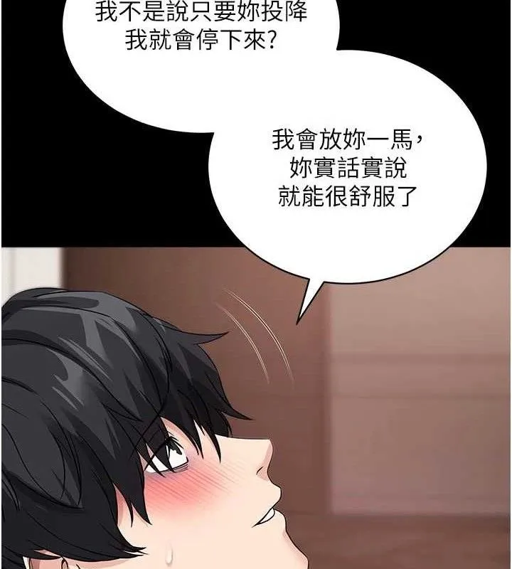 拜脱拜脱App 第26話-我是主人專用的母狗 第145页