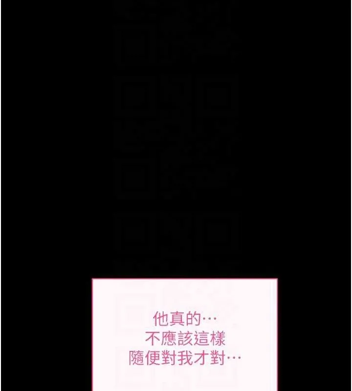 拜脱拜脱App 第26話-我是主人專用的母狗 第19页