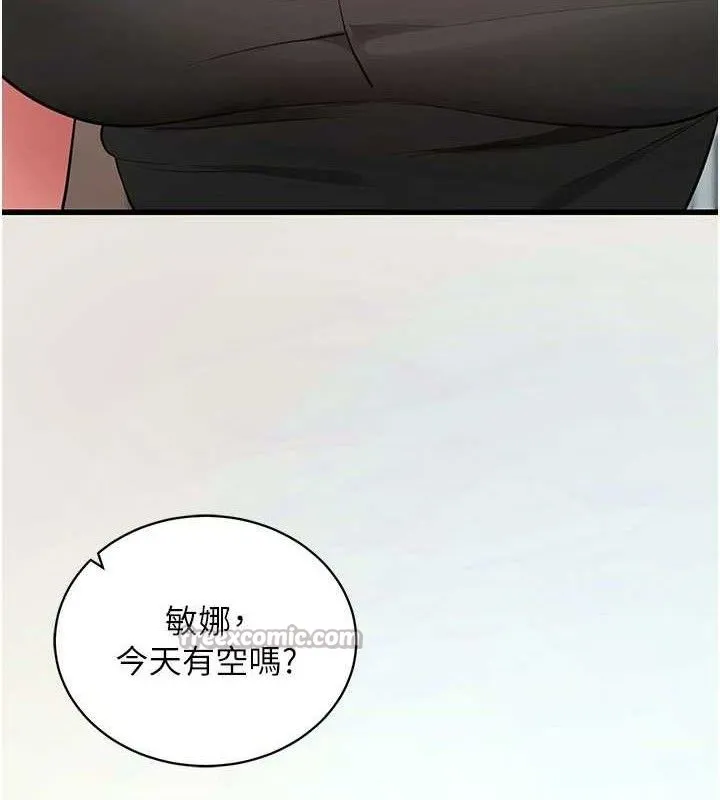 拜脱拜脱App 第26話-我是主人專用的母狗 第14页