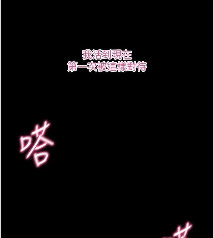 拜脱拜脱App 第26話-我是主人專用的母狗 第138页