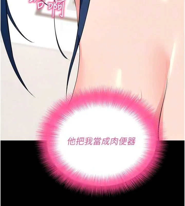 拜脱拜脱App 第26話-我是主人專用的母狗 第47页