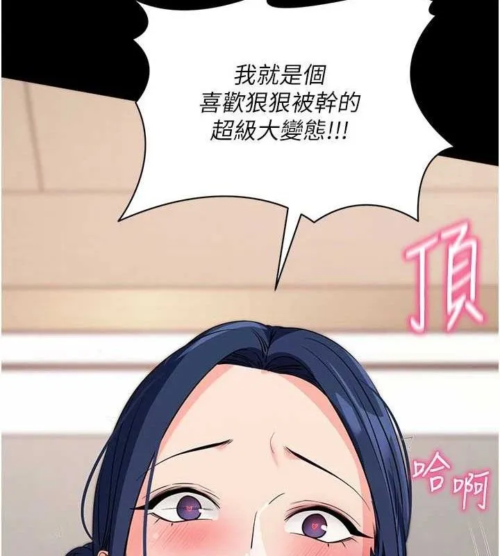 拜脱拜脱App 第26話-我是主人專用的母狗 第154页