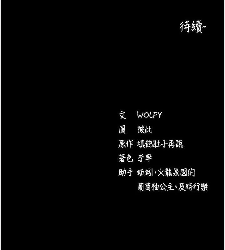 拜脱拜脱App 第26話-我是主人專用的母狗 第200页