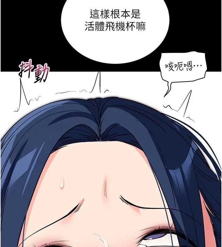 拜脱拜脱App 第26話-我是主人專用的母狗 第116页