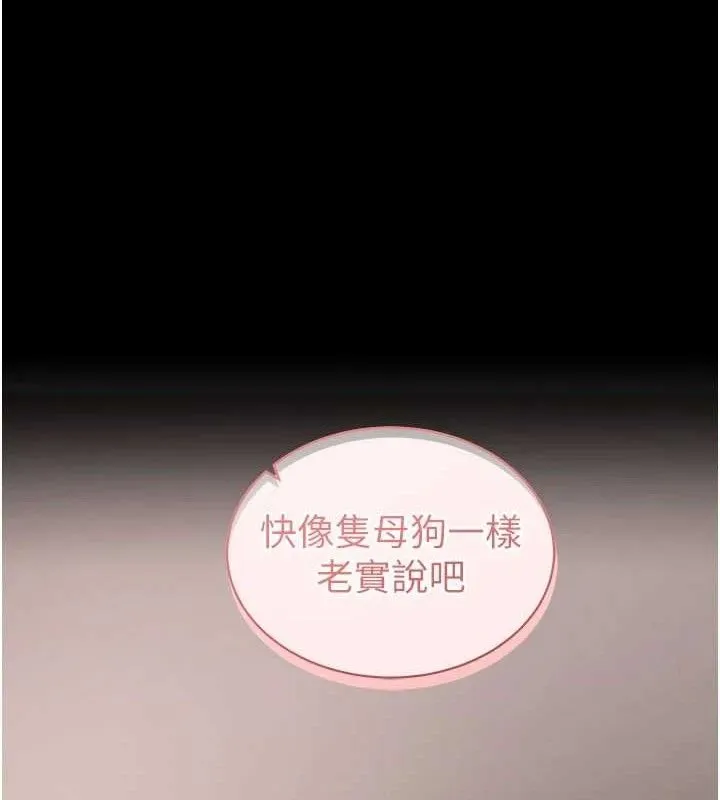 拜脱拜脱App 第26話-我是主人專用的母狗 第147页