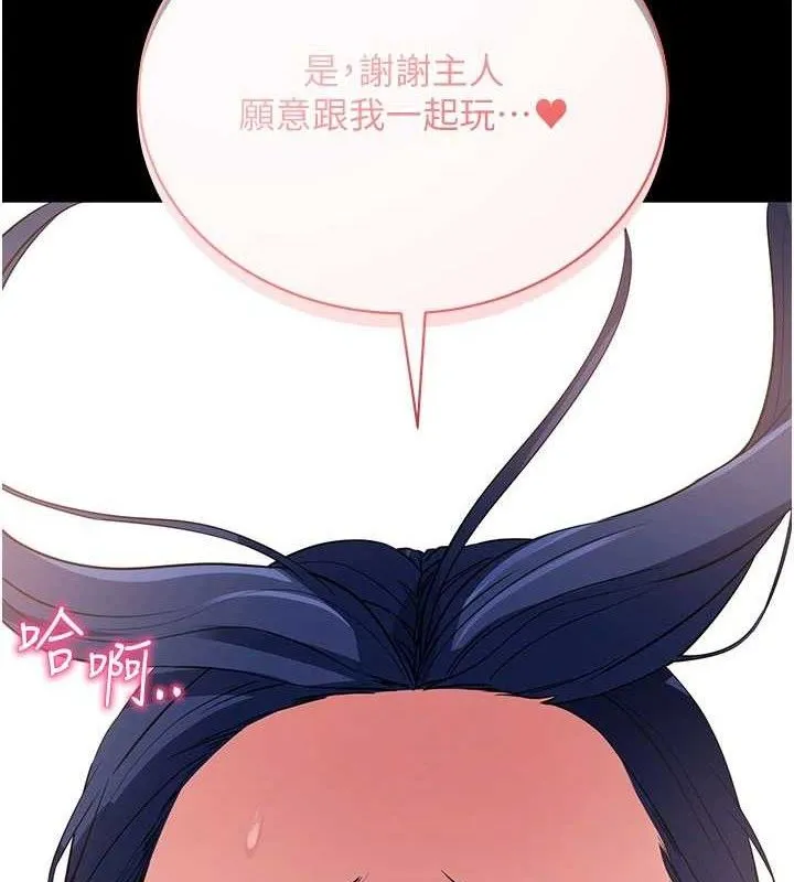 拜脱拜脱App 第26話-我是主人專用的母狗 第183页