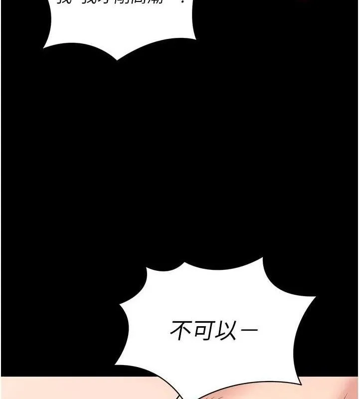 拜脱拜脱App 第26話-我是主人專用的母狗 第64页