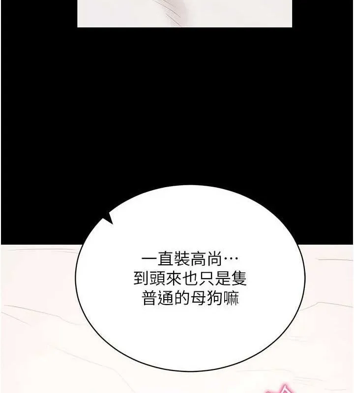拜脱拜脱App 第26話-我是主人專用的母狗 第177页