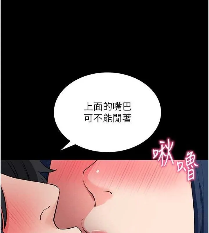 拜脱拜脱App 第26話-我是主人專用的母狗 第121页