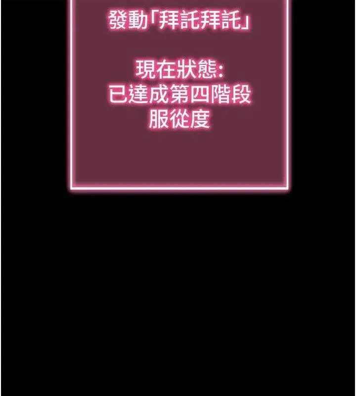 拜脱拜脱App 第26話-我是主人專用的母狗 第187页