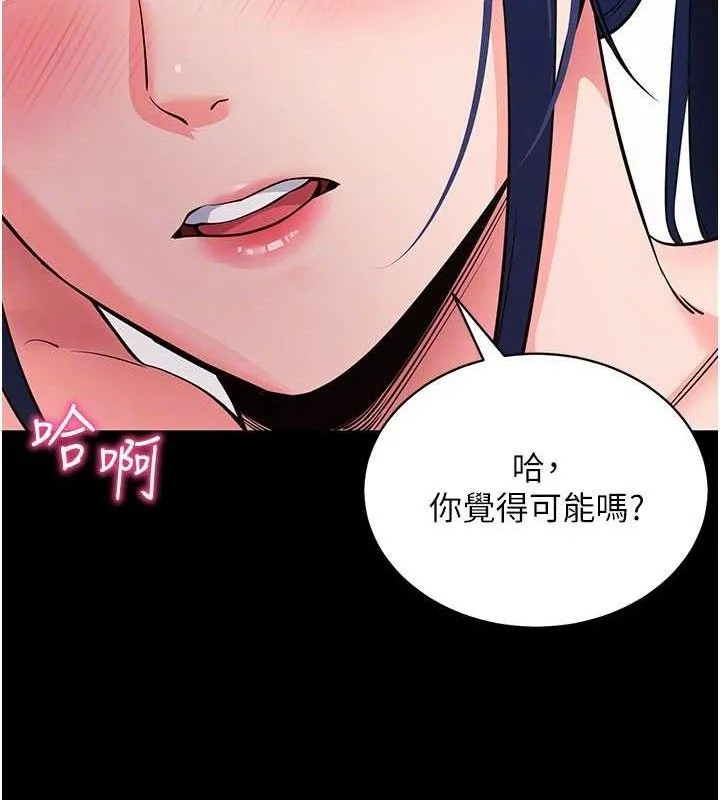 拜脱拜脱App 第26話-我是主人專用的母狗 第90页