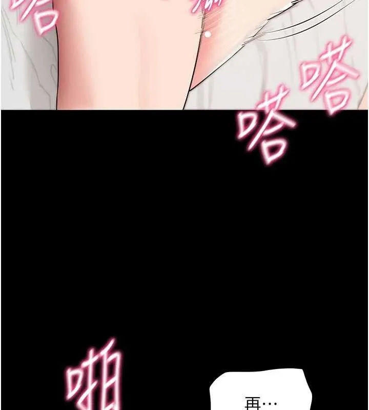 拜脱拜脱App 第26話-我是主人專用的母狗 第140页