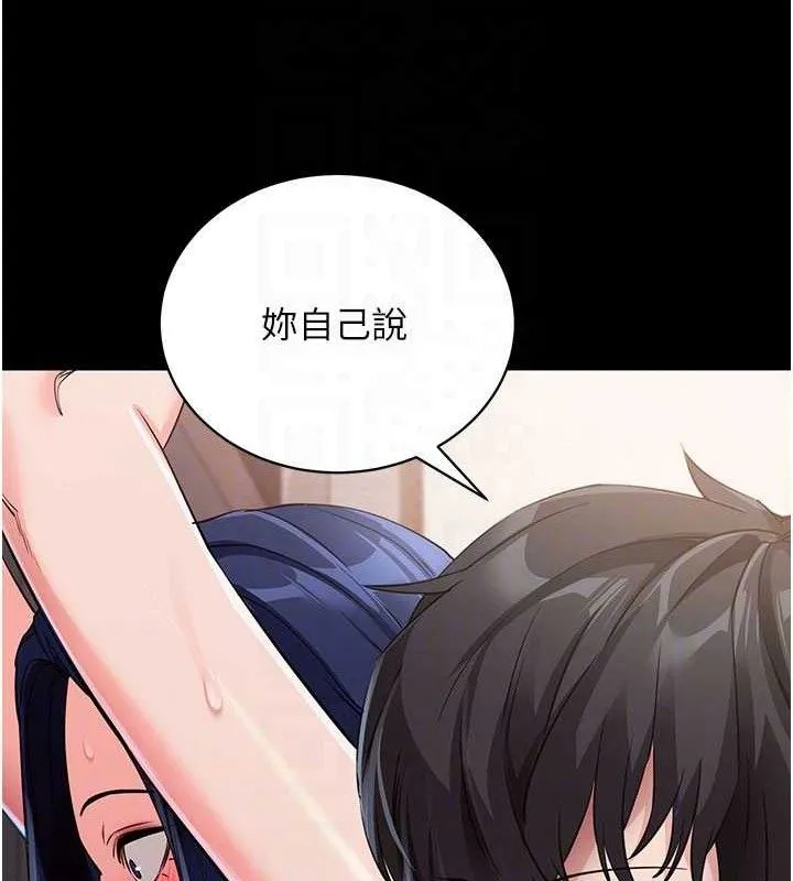 拜脱拜脱App 第26話-我是主人專用的母狗 第87页