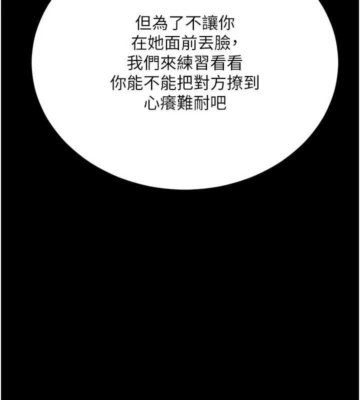 拜脱拜脱App 第47話-主動幫忙處理性慾的人妻 第11页