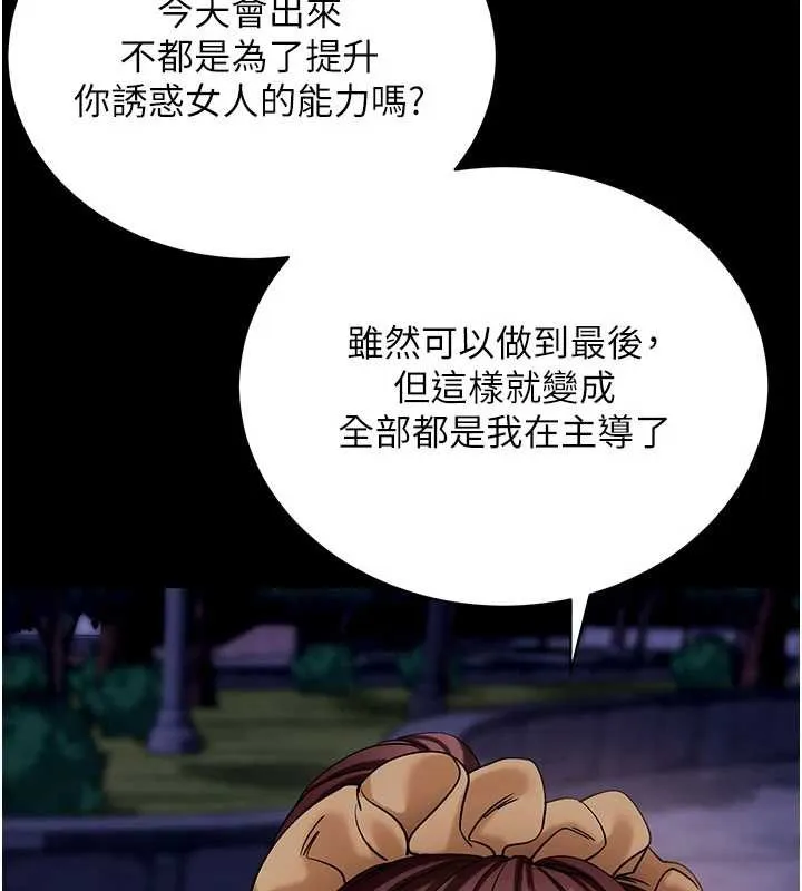 拜脱拜脱App 第47話-主動幫忙處理性慾的人妻 第142页