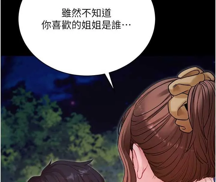 拜脱拜脱App 第47話-主動幫忙處理性慾的人妻 第8页