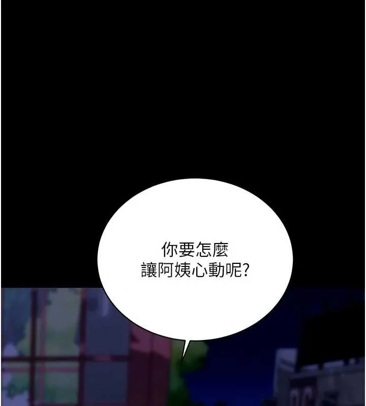 拜脱拜脱App 第47話-主動幫忙處理性慾的人妻 第147页