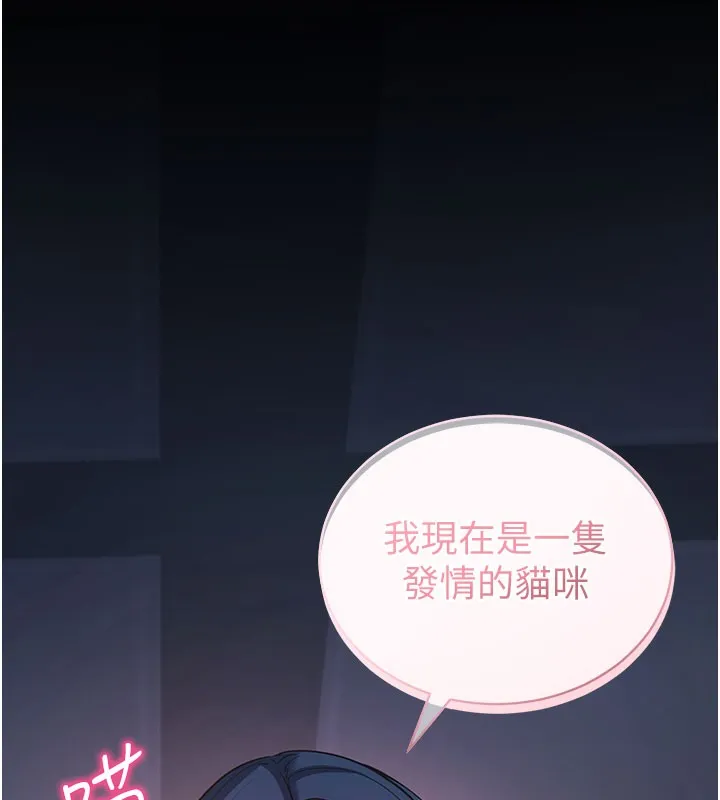 拜脱拜脱App 第23話-把肉棒放進發春小貓體內 第197页