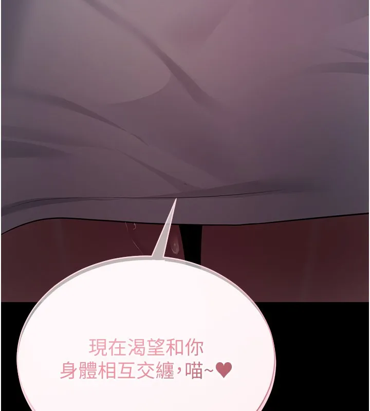 拜脱拜脱App 第23話-把肉棒放進發春小貓體內 第200页