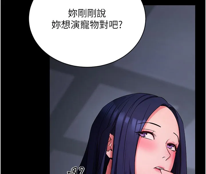 拜脱拜脱App 第23話-把肉棒放進發春小貓體內 第179页
