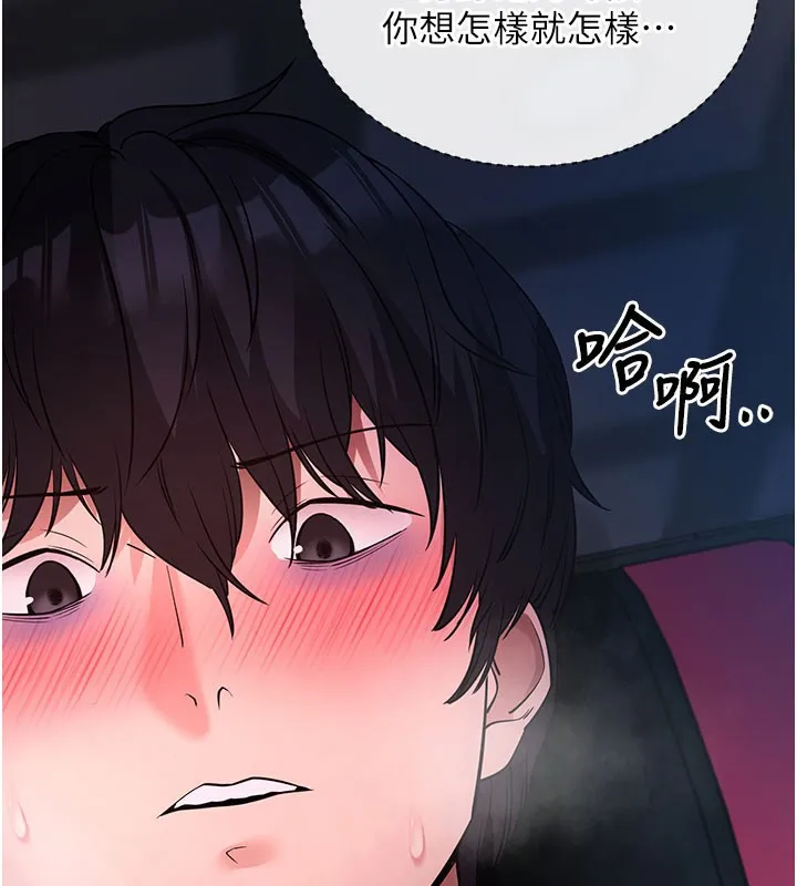 拜脱拜脱App 第23話-把肉棒放進發春小貓體內 第116页