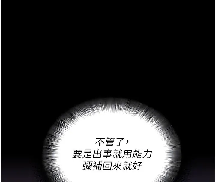 拜脱拜脱App 第23話-把肉棒放進發春小貓體內 第39页
