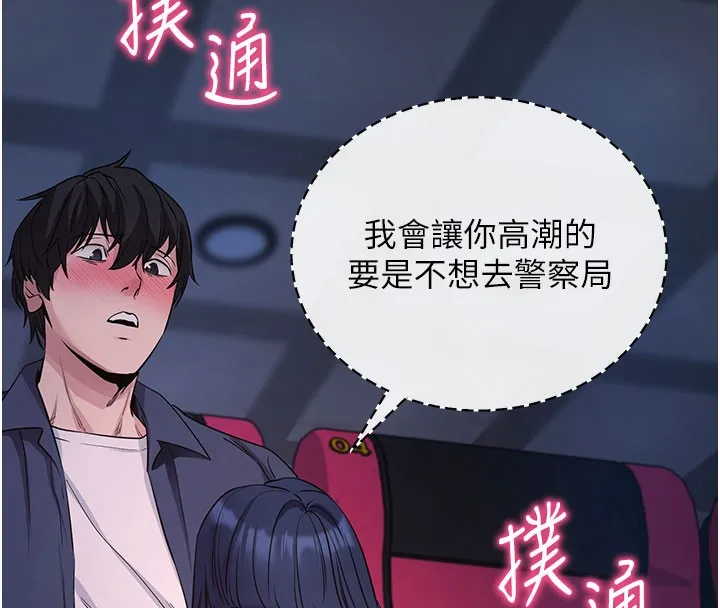拜脱拜脱App 第23話-把肉棒放進發春小貓體內 第122页