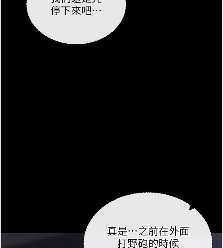 拜脱拜脱App 第23話-把肉棒放進發春小貓體內 第115页