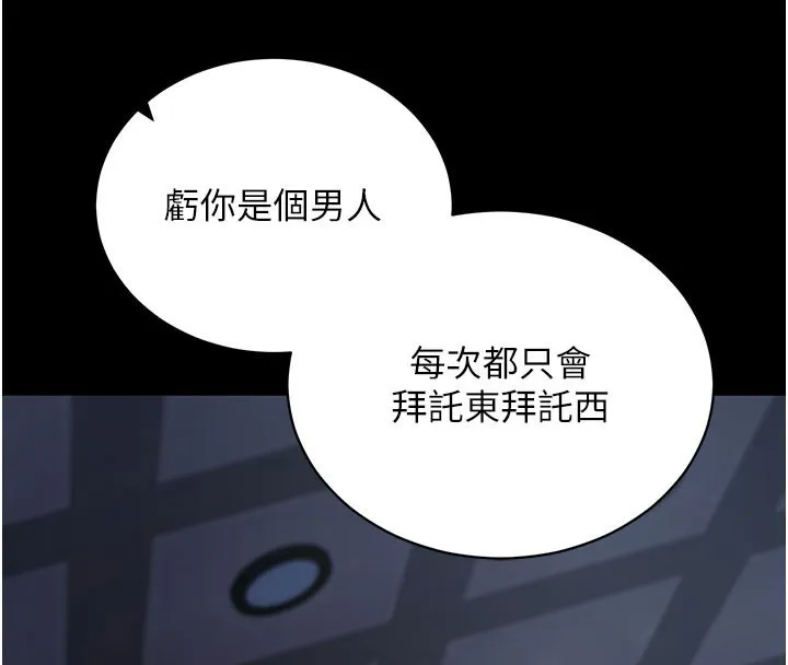 拜脱拜脱App 第23話-把肉棒放進發春小貓體內 第194页