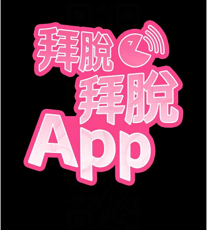 拜脱拜脱App 第23話-把肉棒放進發春小貓體內 第21页