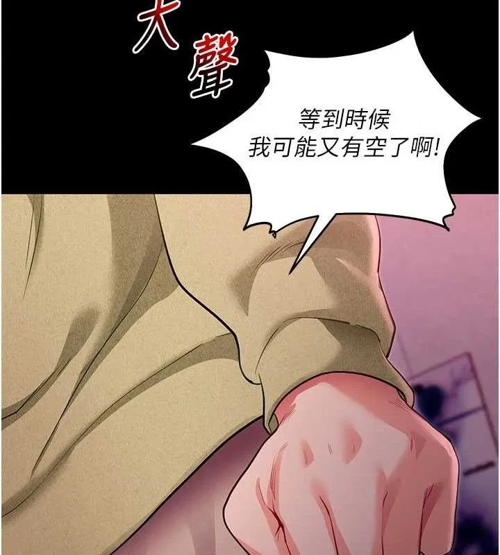 拜脱拜脱App 第31話-為了紹仁互相較勁的女人們 第127页