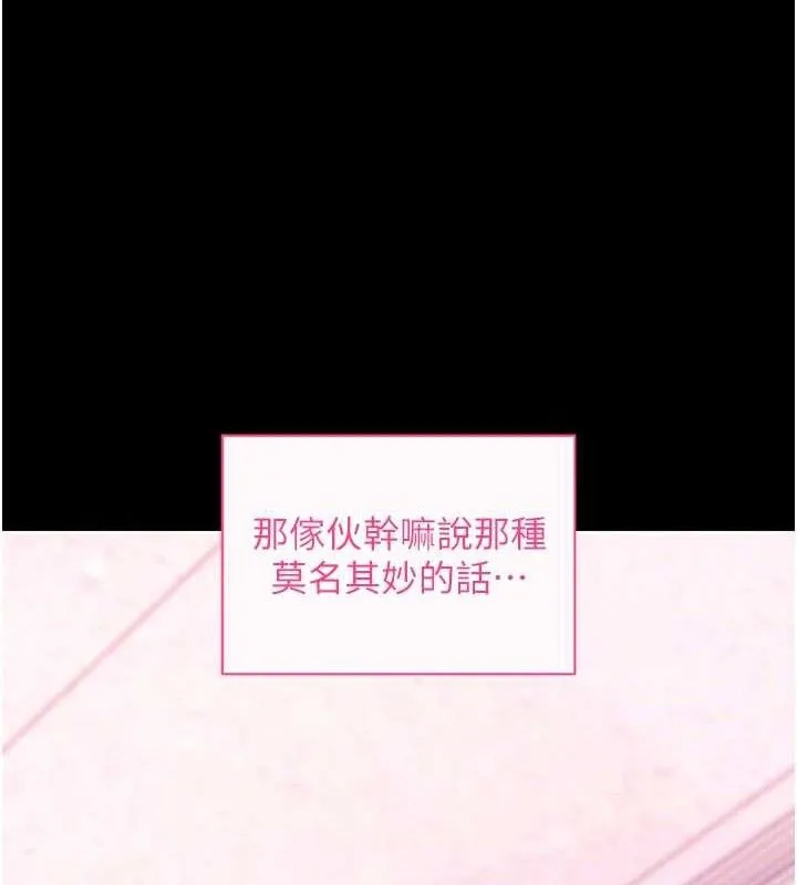 拜脱拜脱App 第31話-為了紹仁互相較勁的女人們 第40页