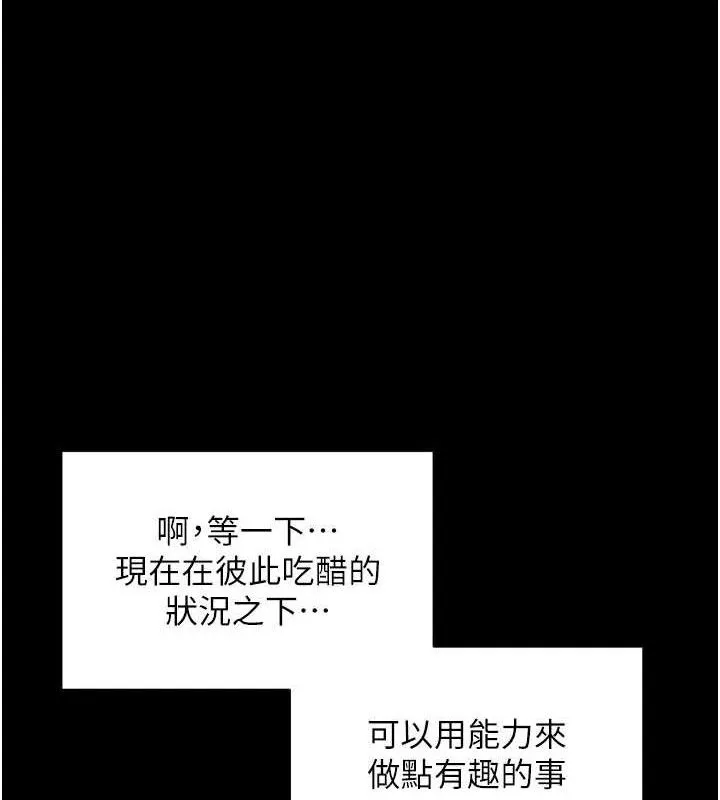 拜脱拜脱App 第31話-為了紹仁互相較勁的女人們 第139页