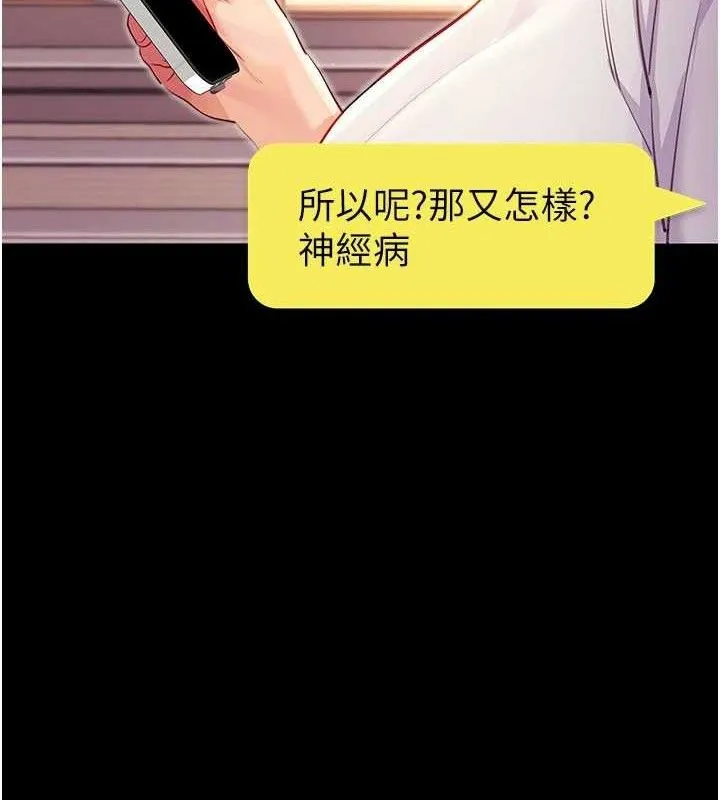 拜脱拜脱App 第31話-為了紹仁互相較勁的女人們 第162页