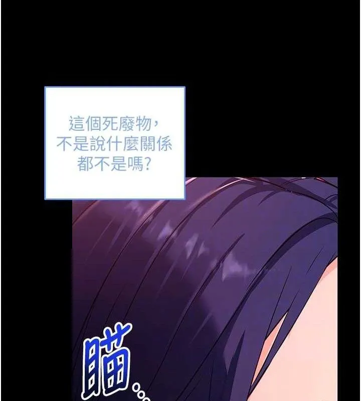 拜脱拜脱App 第31話-為了紹仁互相較勁的女人們 第63页