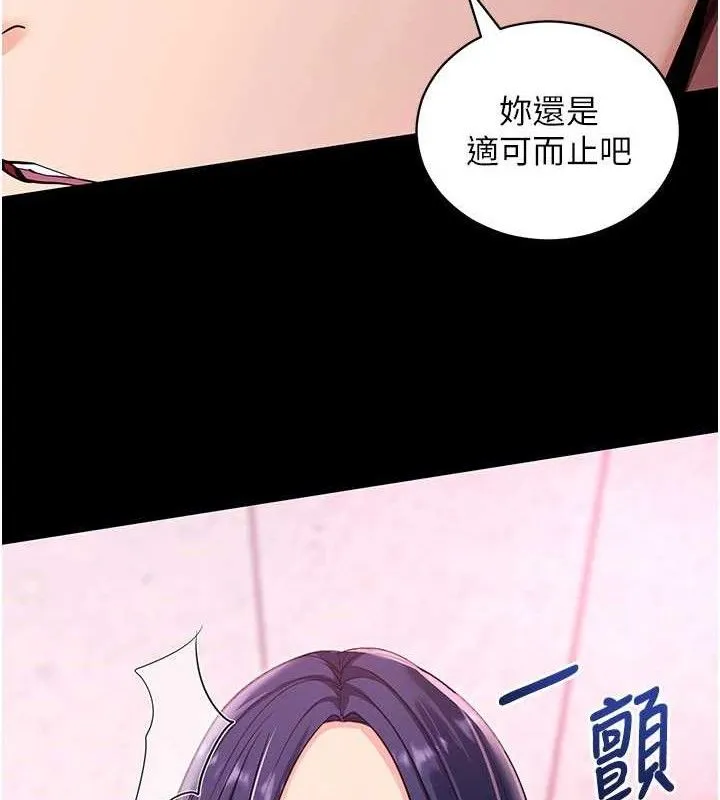 拜脱拜脱App 第31話-為了紹仁互相較勁的女人們 第130页