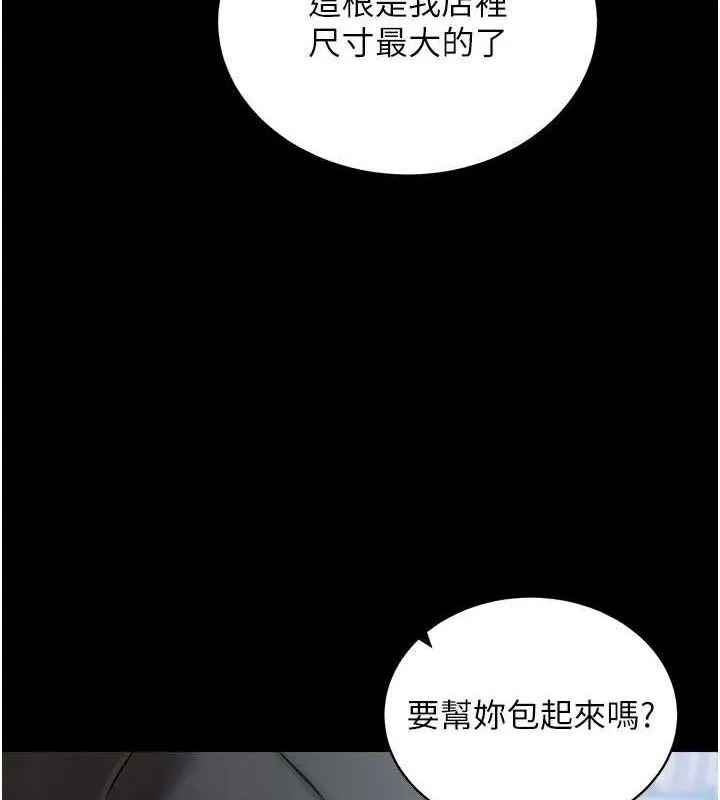 拜脱拜脱App 第31話-為了紹仁互相較勁的女人們 第25页