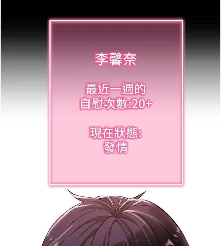 拜脱拜脱App 第31話-為了紹仁互相較勁的女人們 第142页