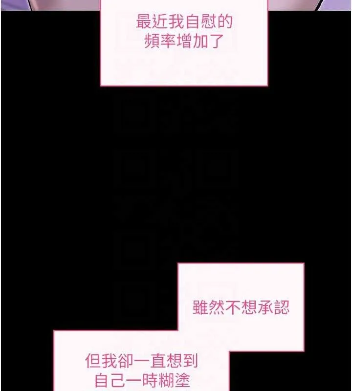 拜脱拜脱App 第31話-為了紹仁互相較勁的女人們 第32页